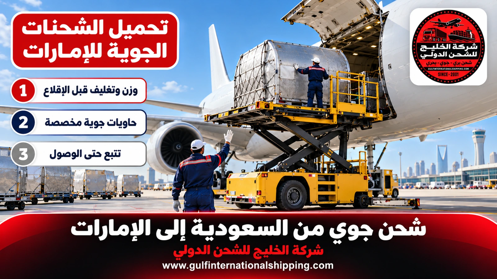 تحميل الشحنات الجوية للإمارات