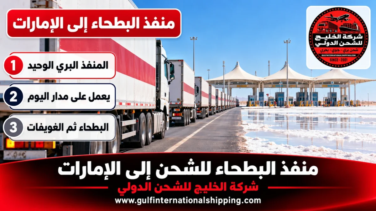 منفذ البطحاء إلى الإمارات