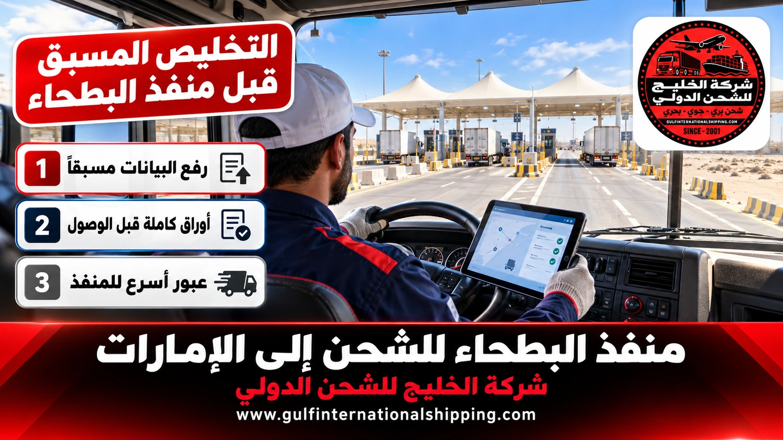 التخليص المسبق قبل منفذ البطحاء