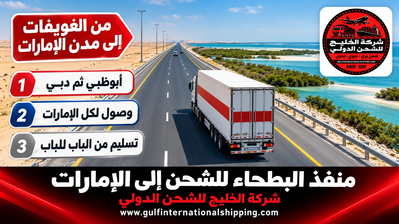 من الغويفات إلى مدن الإمارات