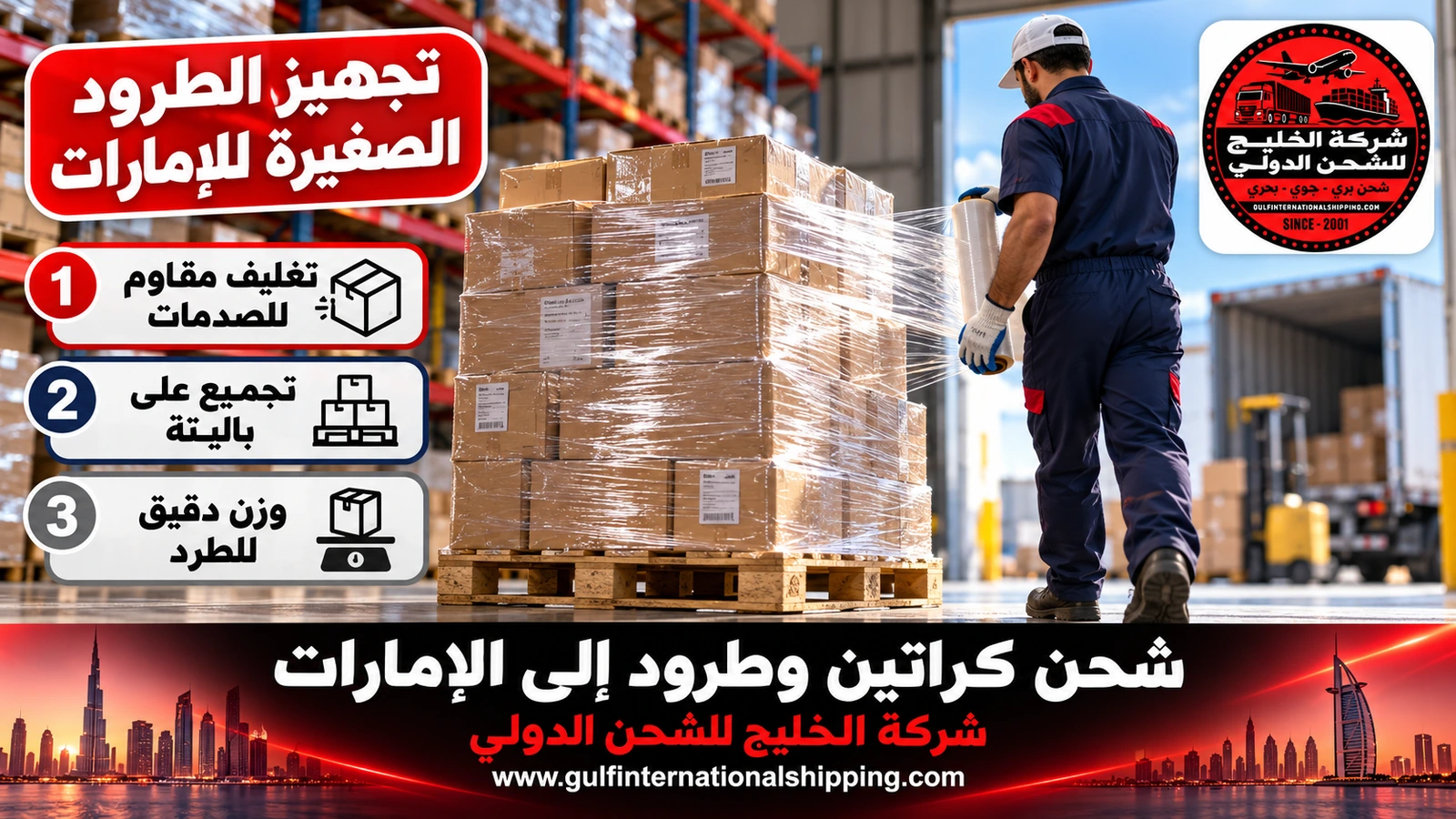 تجهيز الطرود الصغيرة للإمارات