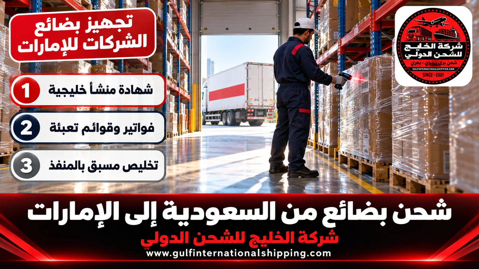 تجهيز بضائع الشركات للإمارات