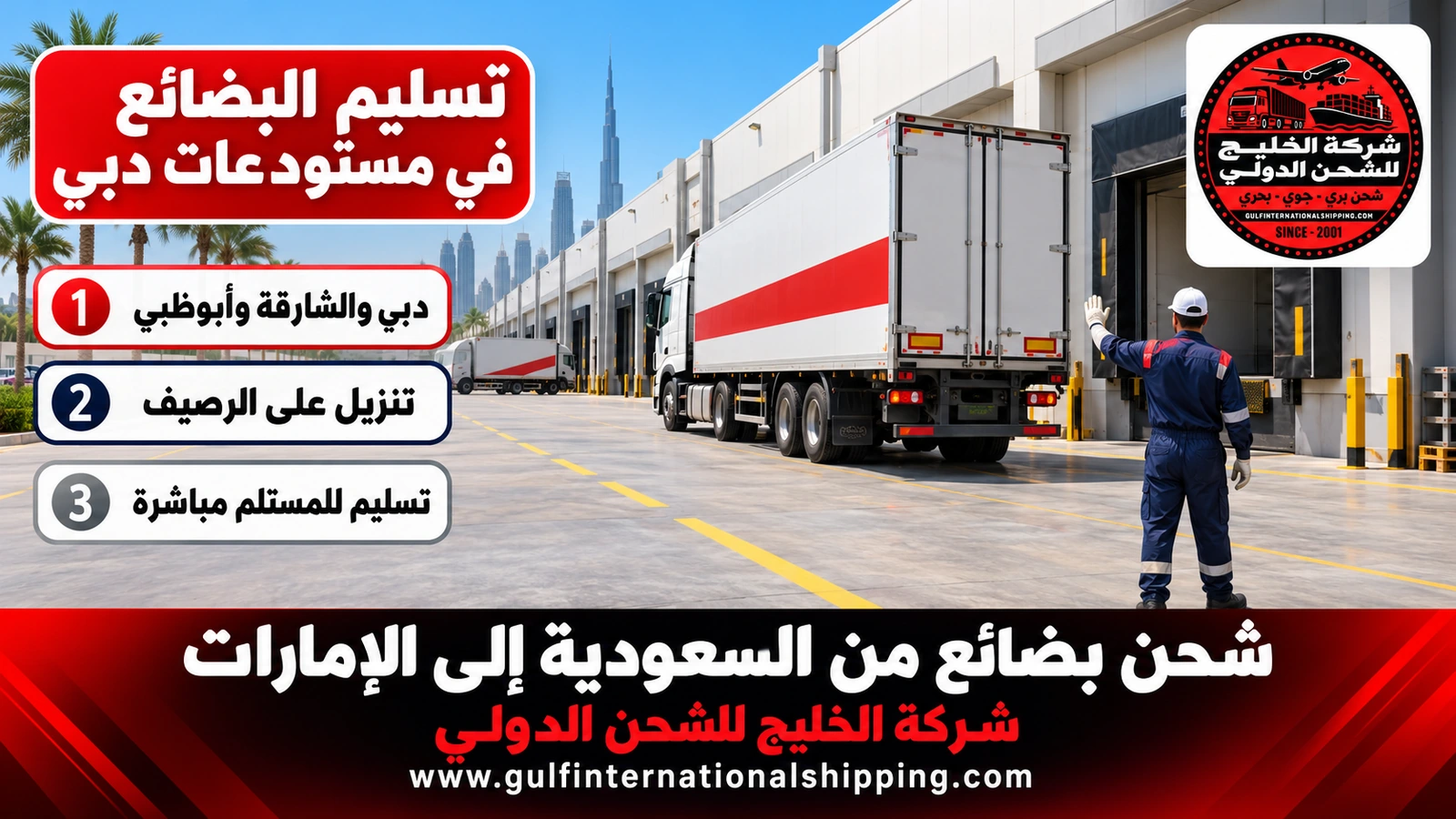 تسليم البضائع في مستودعات دبي