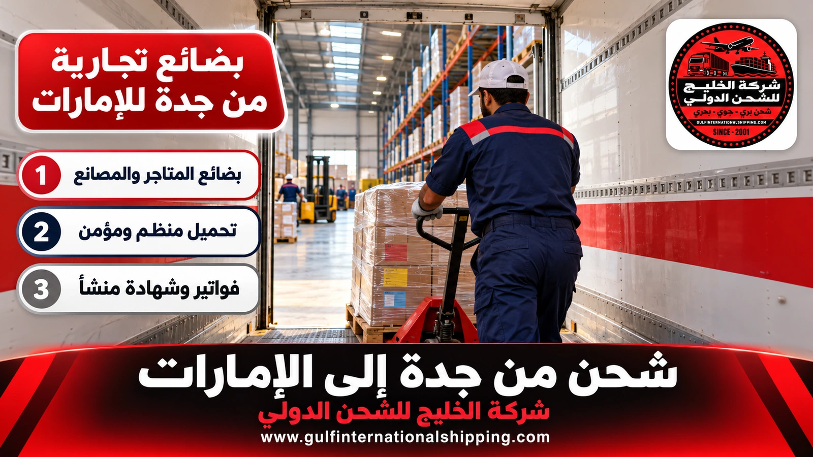 بضائع تجارية من جدة للإمارات