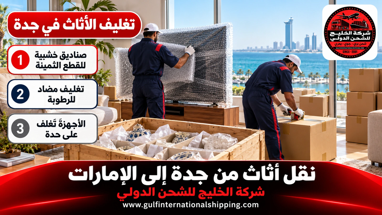 تغليف الأثاث في جدة