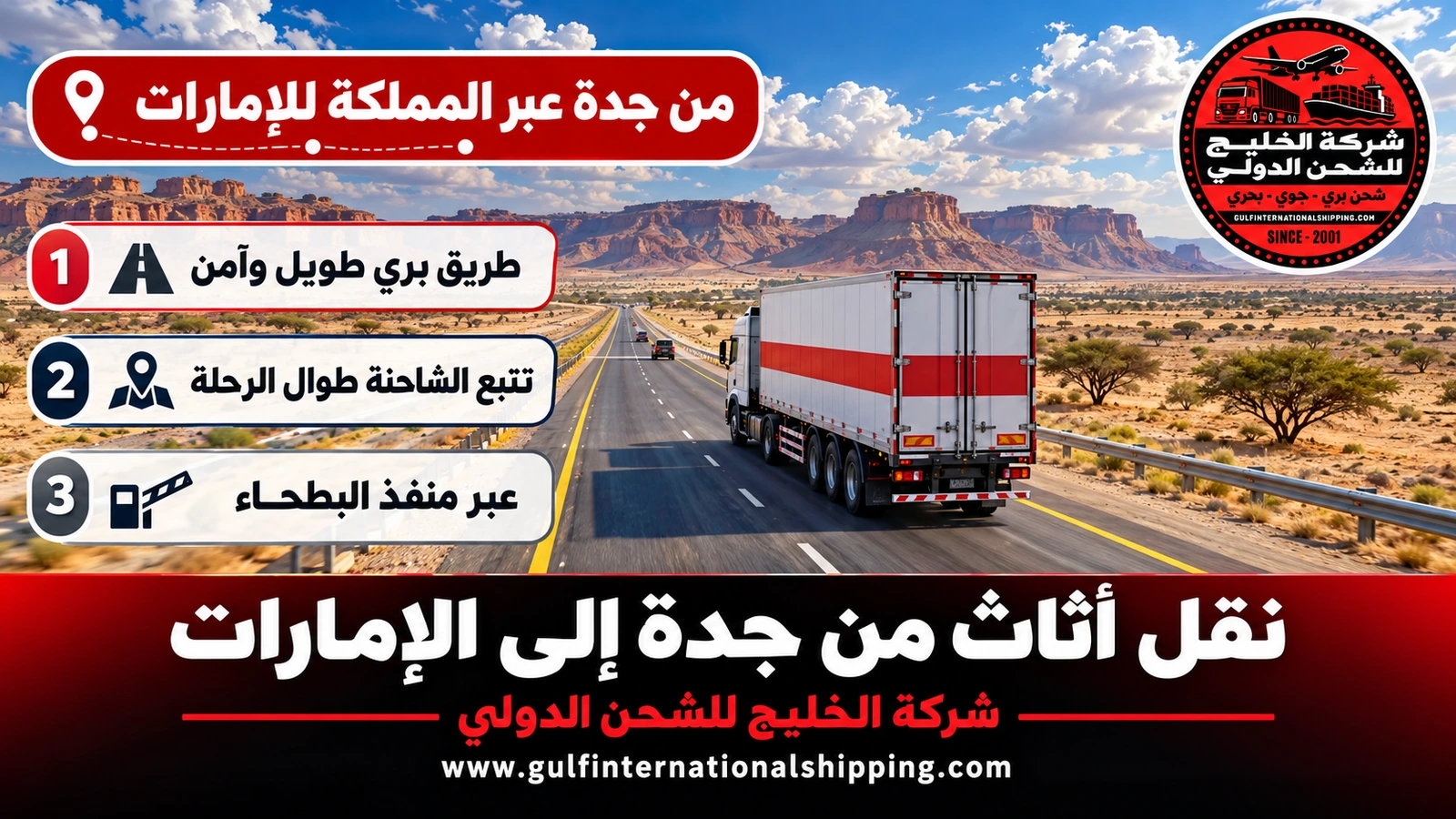من جدة عبر المملكة للإمارات