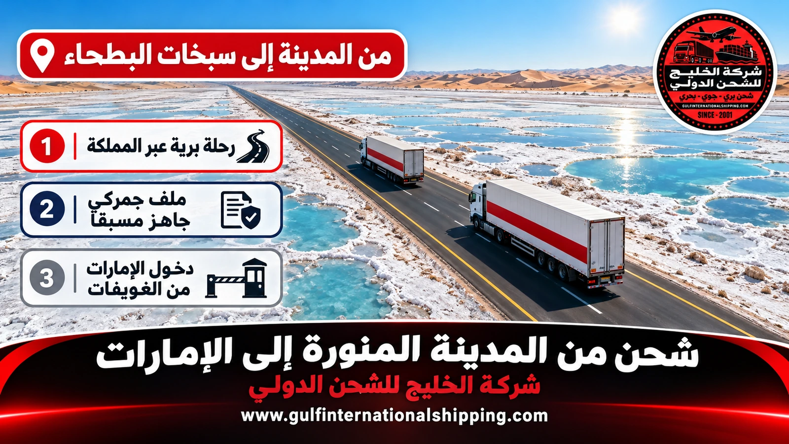 من المدينة إلى سبخات البطحاء