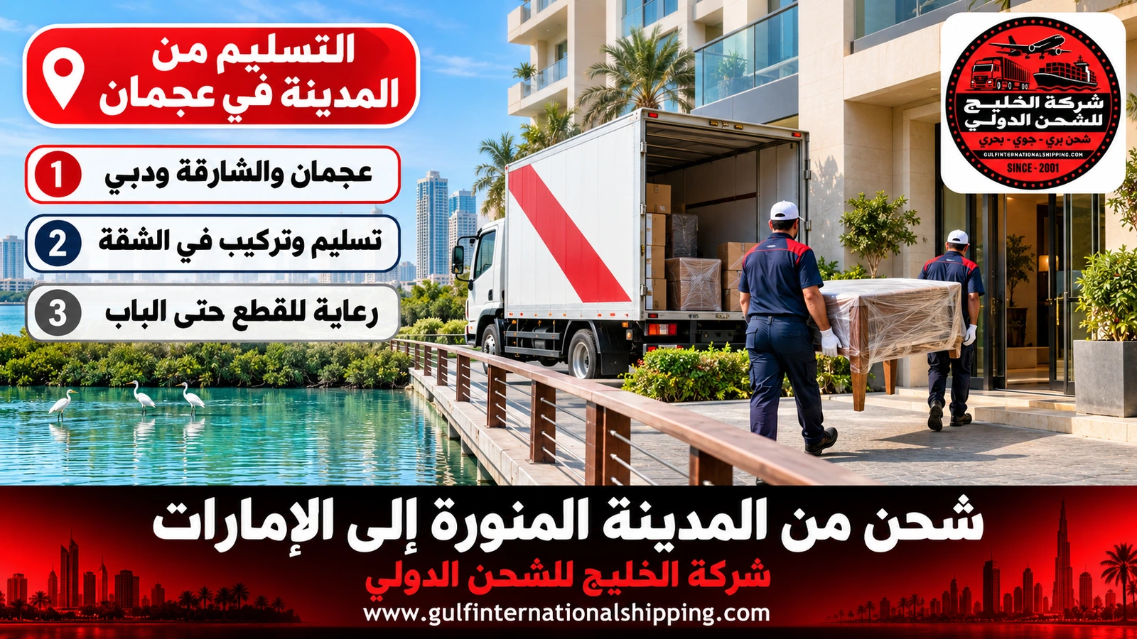 التسليم من المدينة في عجمان