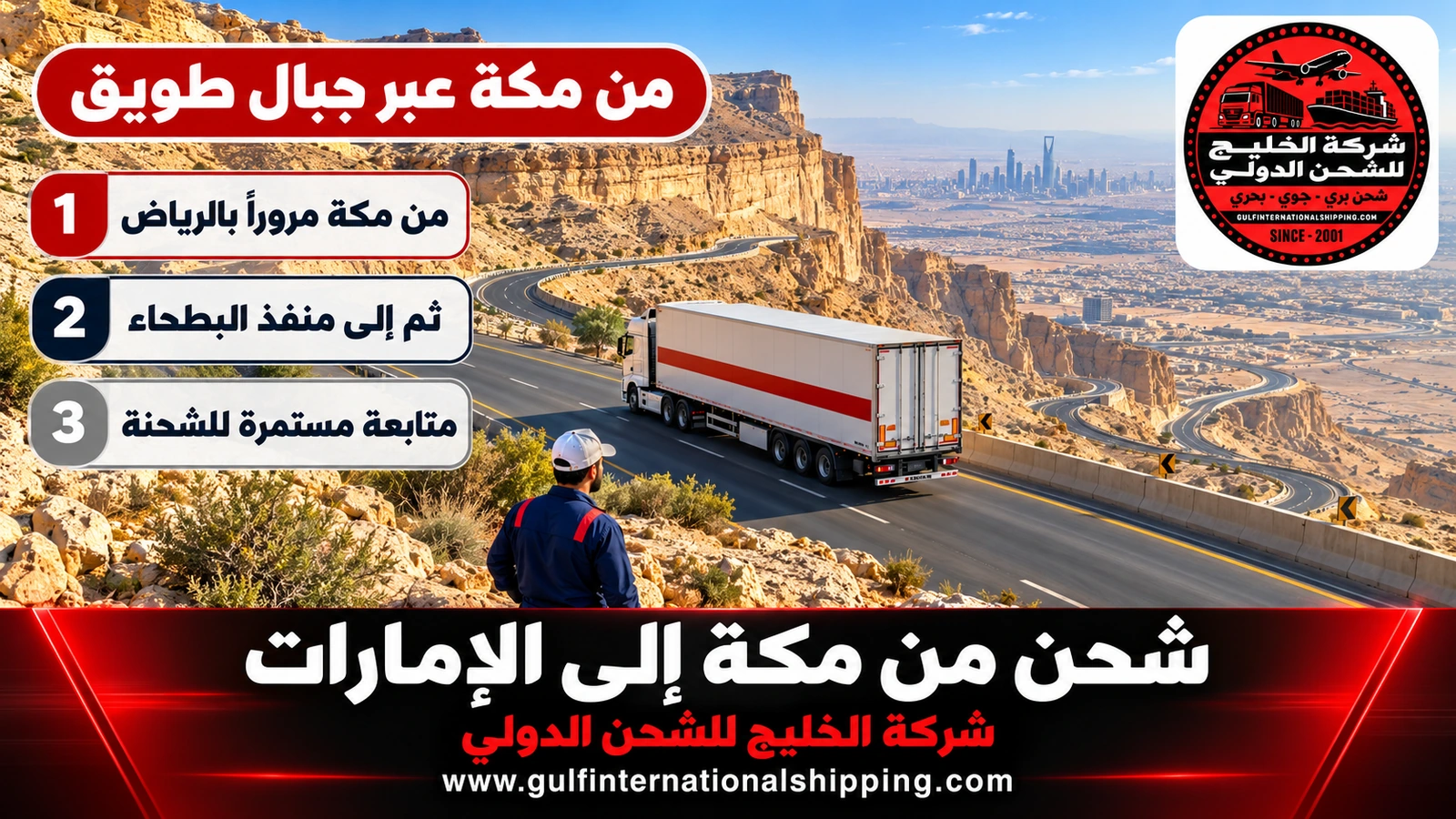 من مكة عبر جبال طويق