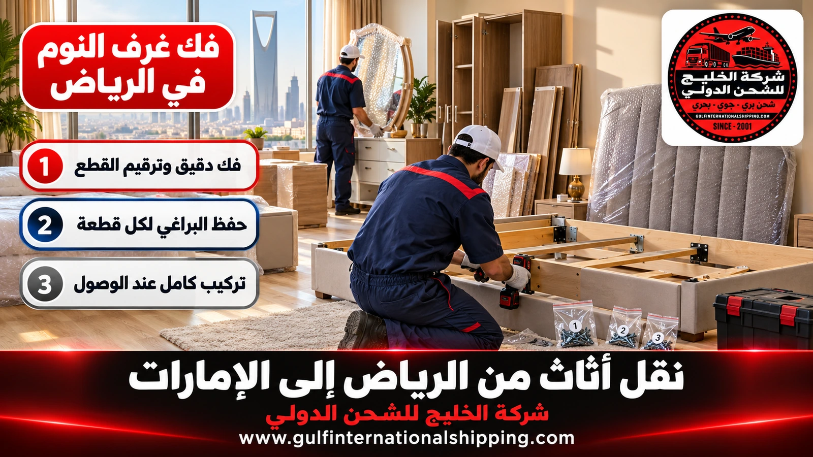 فك غرف النوم في الرياض