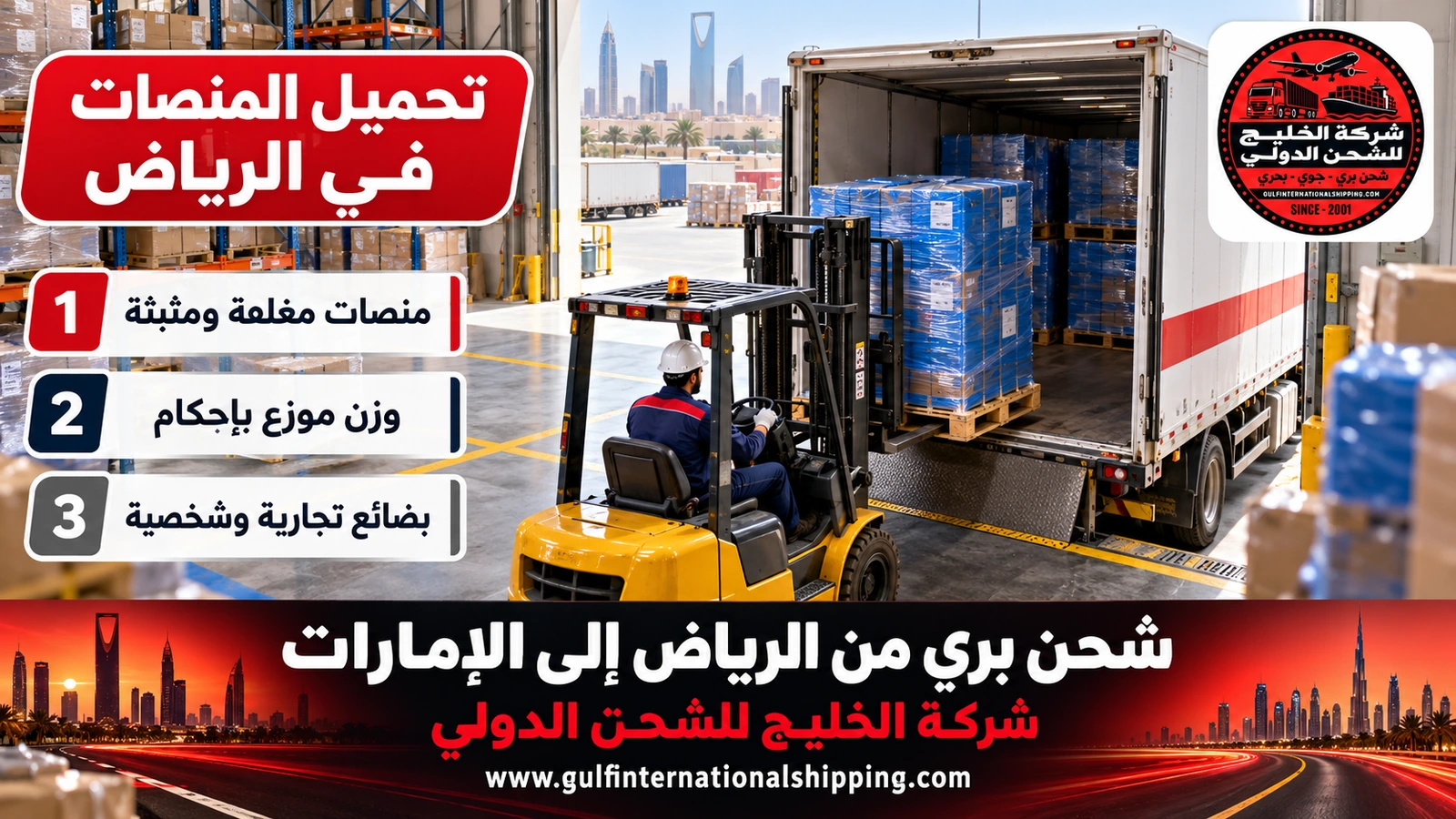 تحميل المنصات في الرياض
