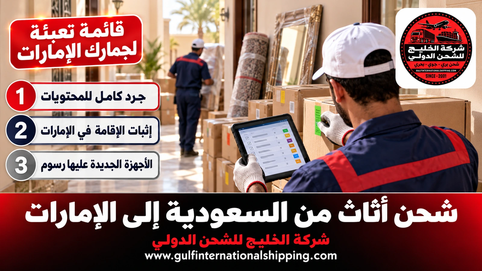 قائمة تعبئة لجمارك الإمارات