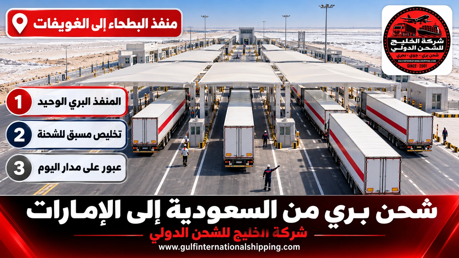 منفذ البطحاء إلى الغويفات
