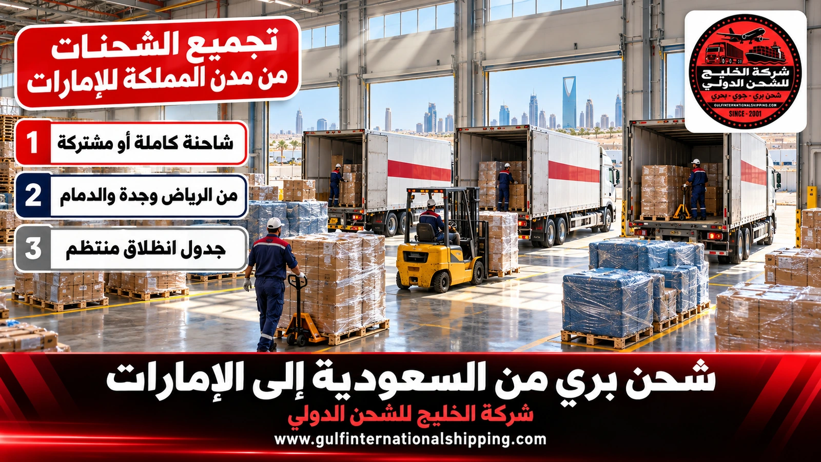 تجميع الشحنات من مدن المملكة للإمارات