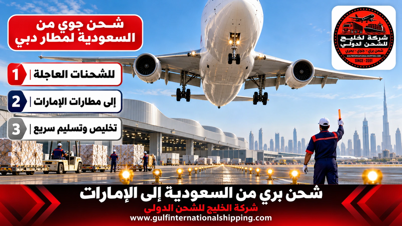 شحن جوي من السعودية لمطار دبي