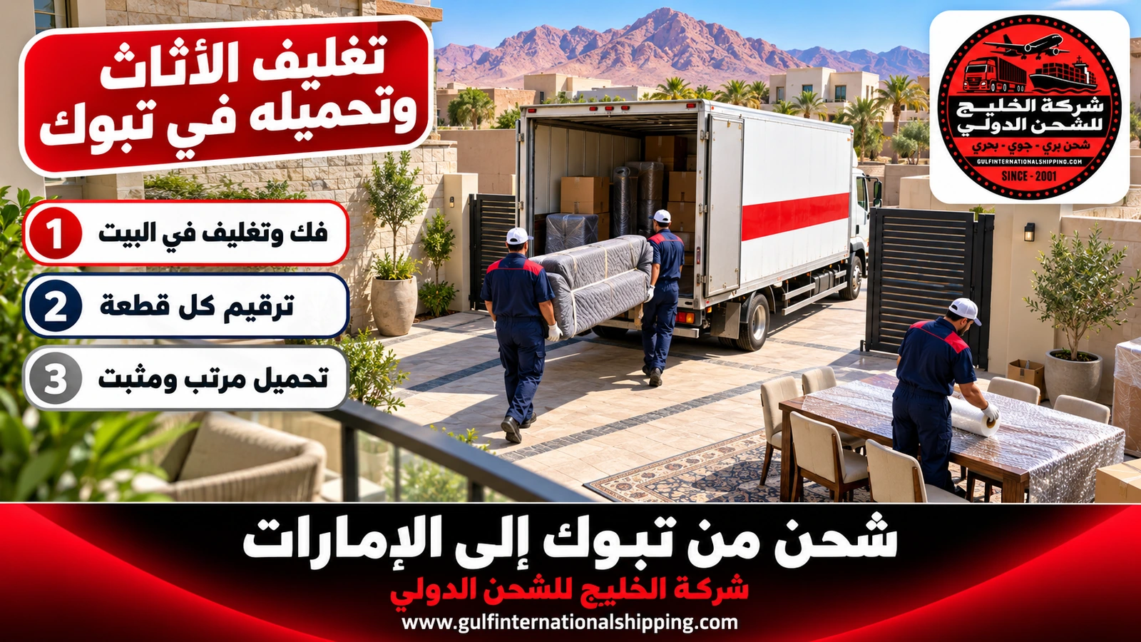 تغليف الأثاث وتحميله في تبوك