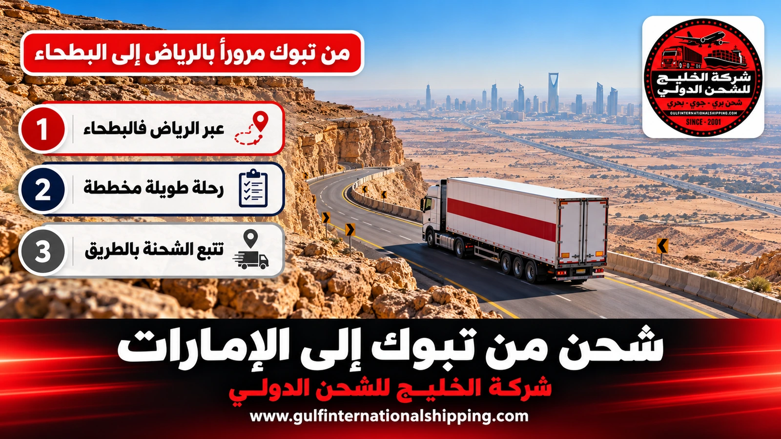 من تبوك مروراً بالرياض إلى البطحاء