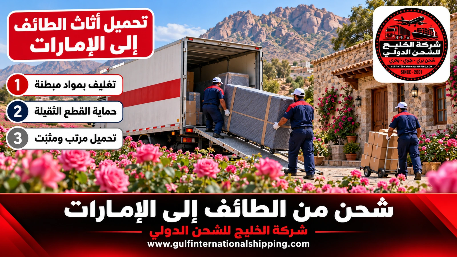 تحميل أثاث الطائف إلى الإمارات