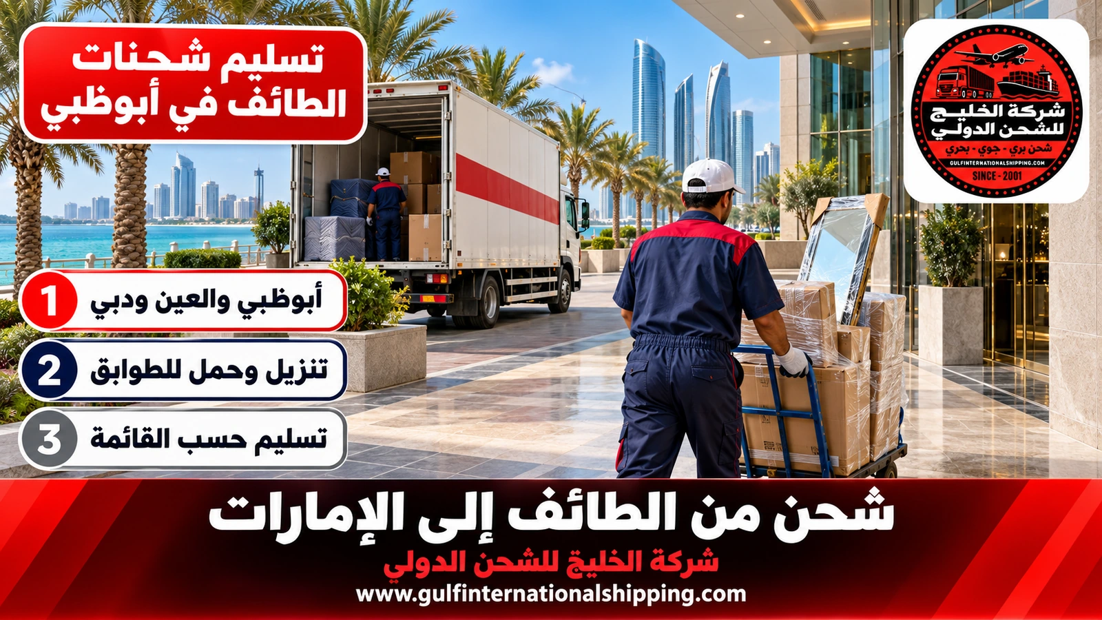 تسليم شحنات الطائف في أبوظبي