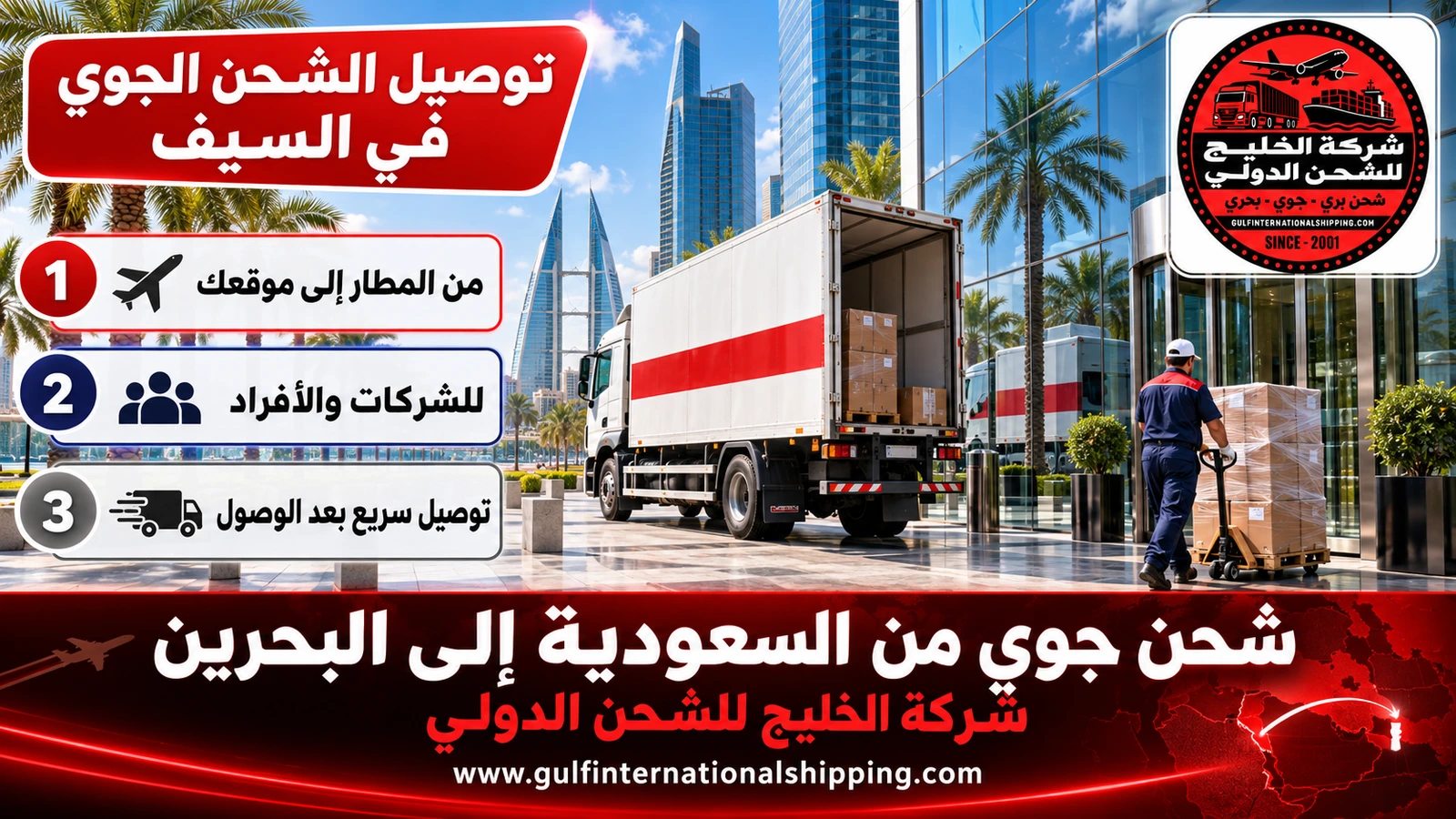 توصيل الشحن الجوي في السيف