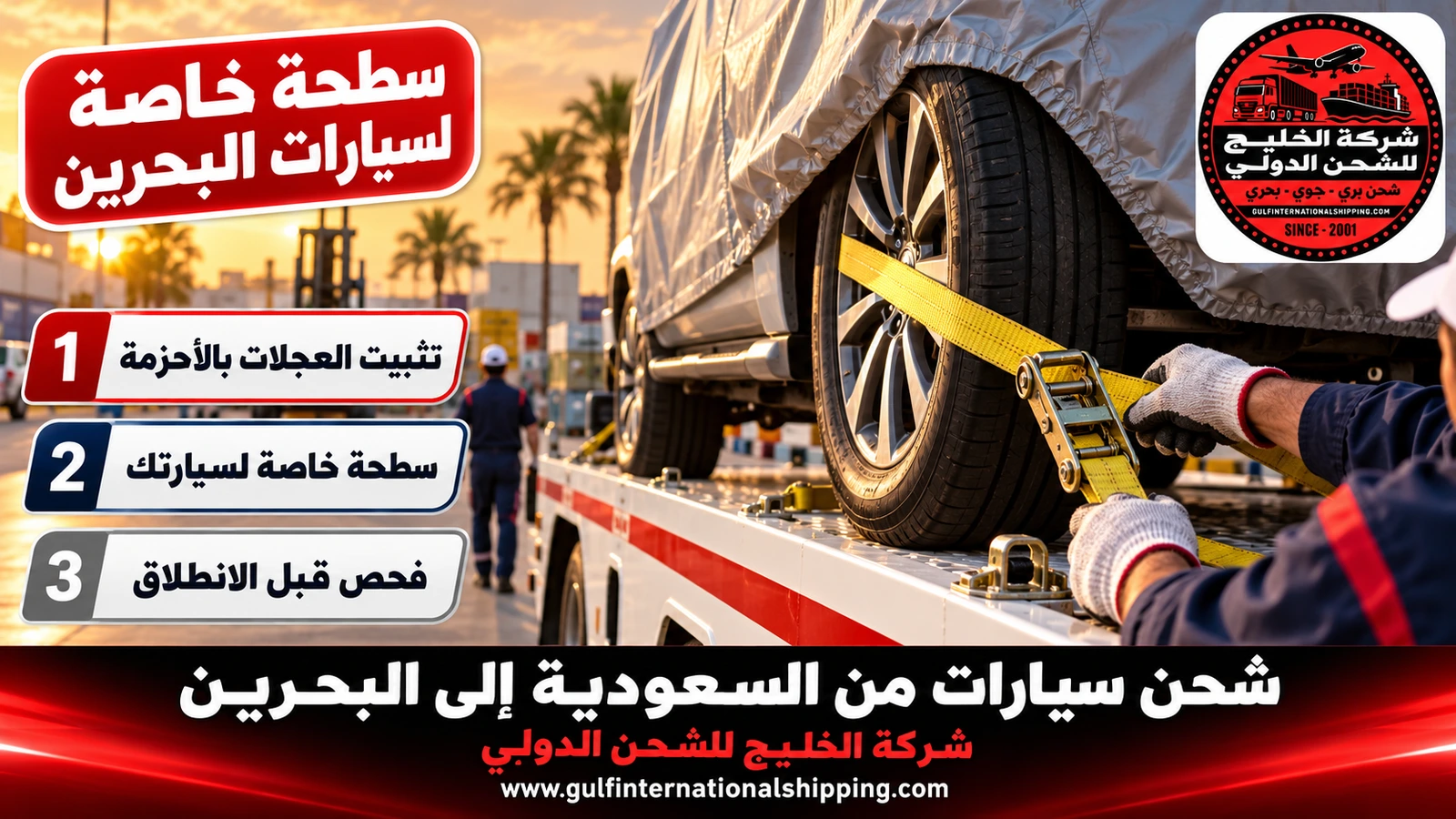 سطحة خاصة لسيارات البحرين