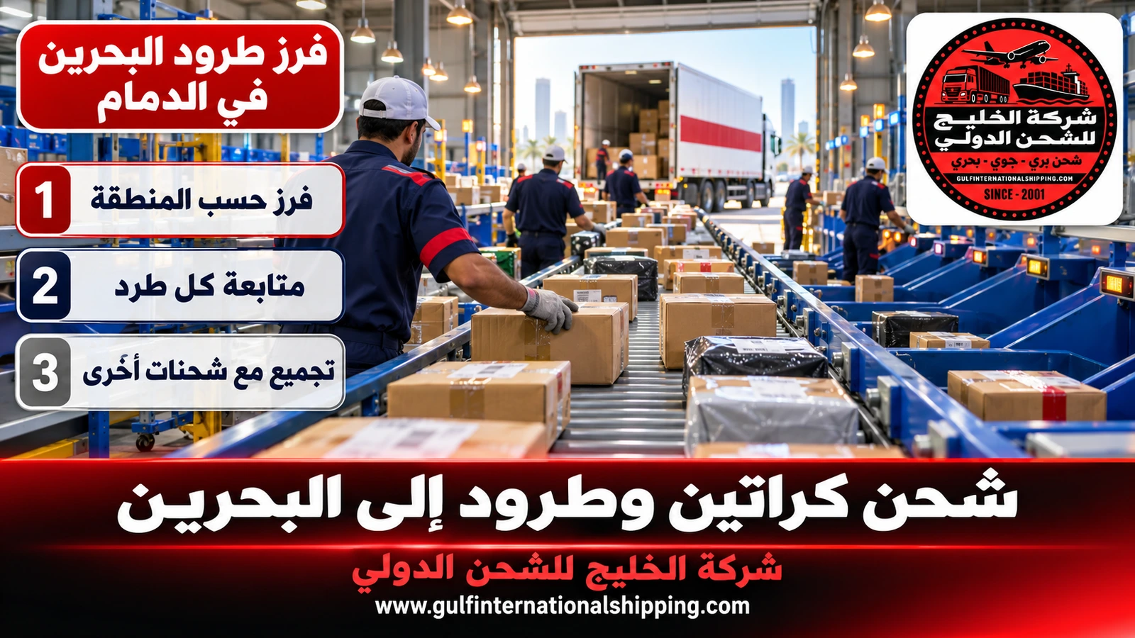 فرز طرود البحرين في الدمام