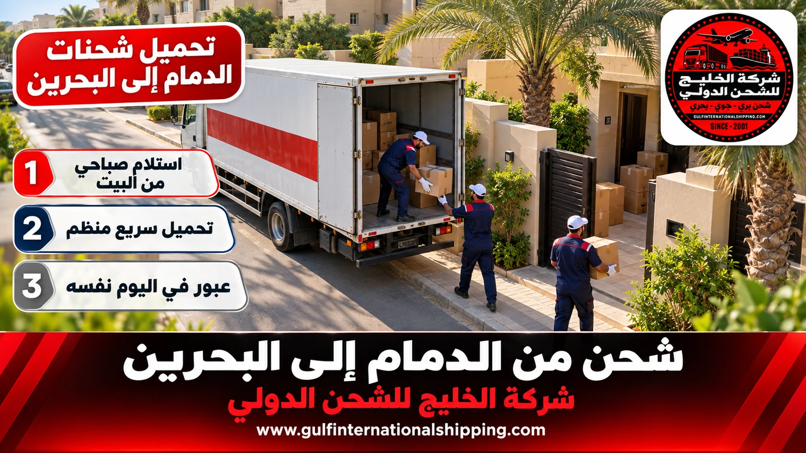 تحميل شحنات الدمام إلى البحرين