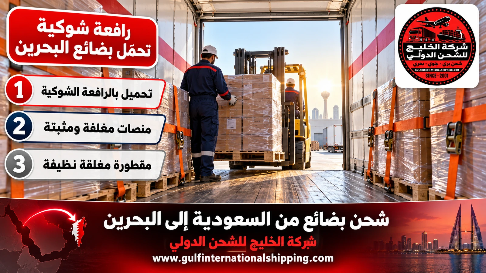 رافعة شوكية تحمّل بضائع البحرين