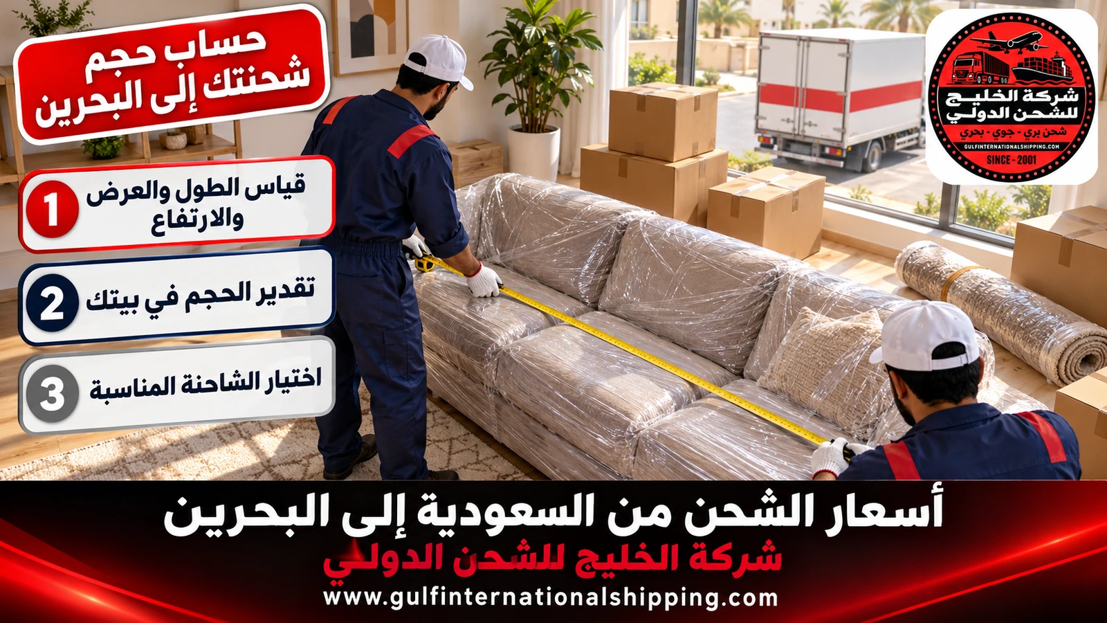 حساب حجم شحنتك إلى البحرين