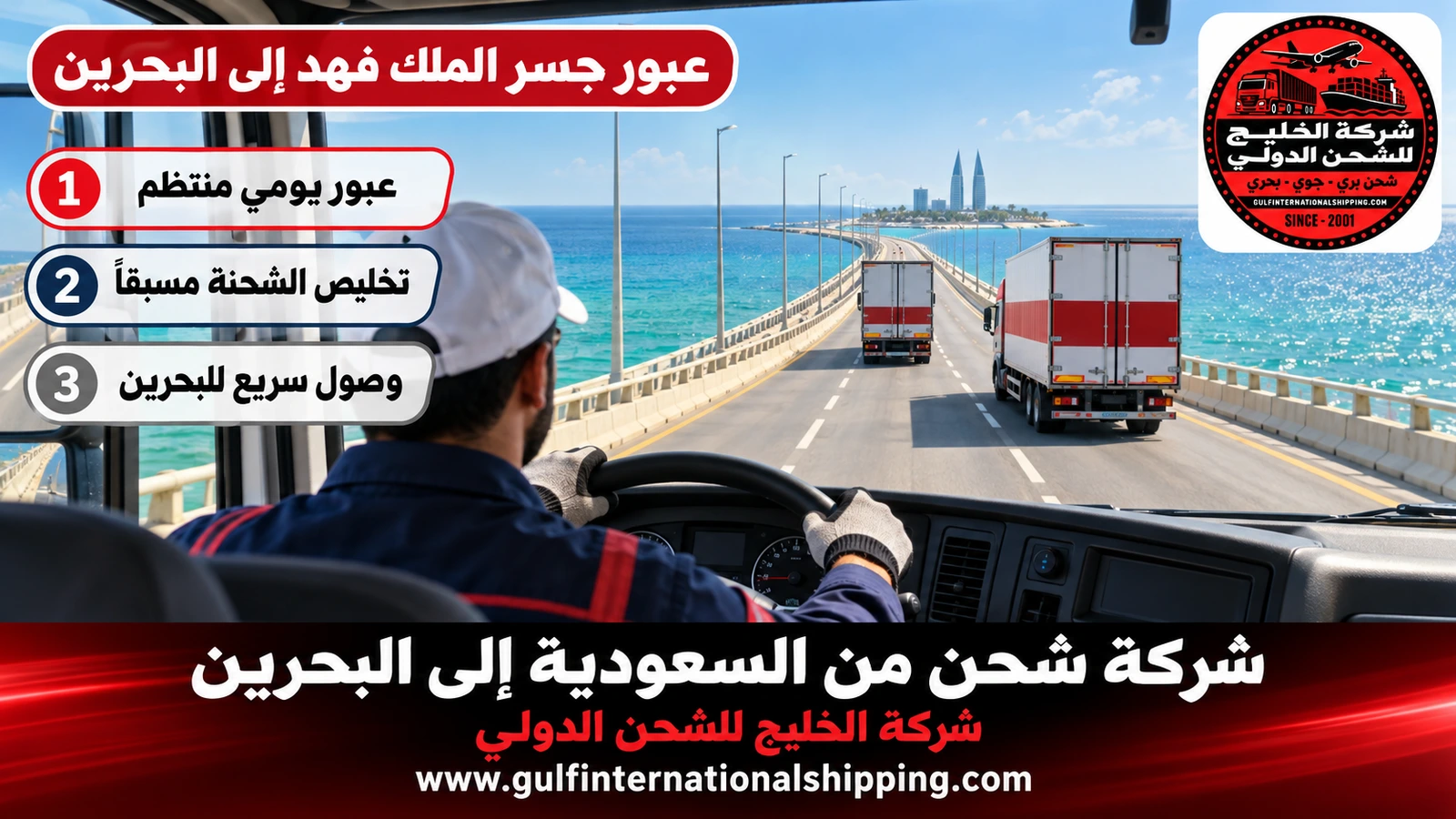 عبور جسر الملك فهد إلى البحرين