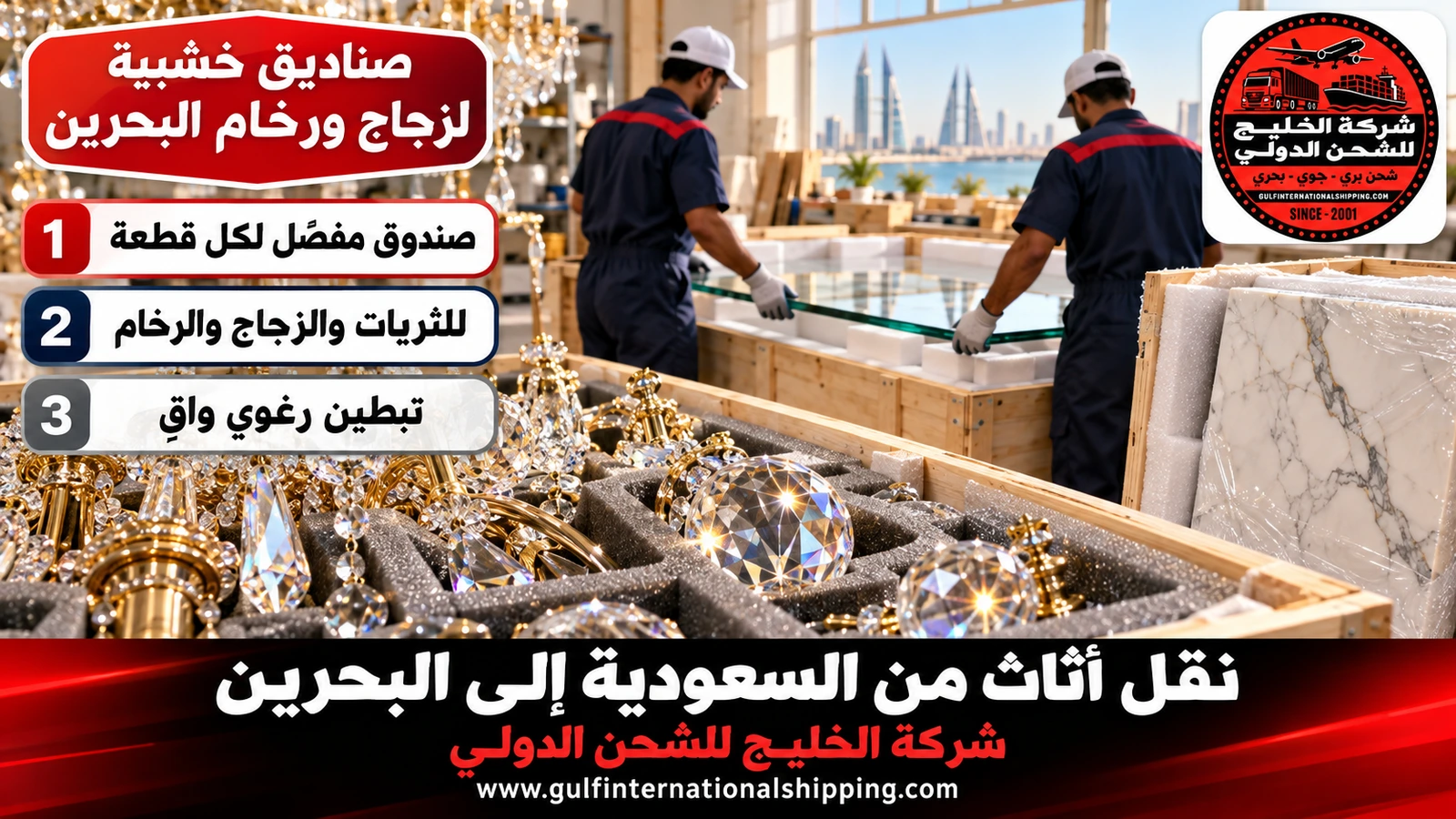 صناديق خشبية لزجاج ورخام البحرين