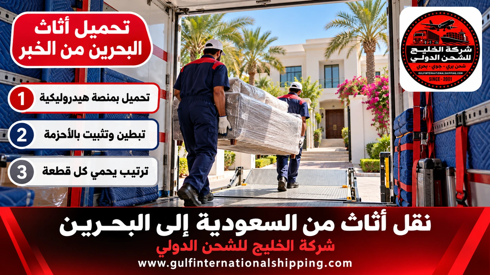 تحميل أثاث البحرين من الخبر
