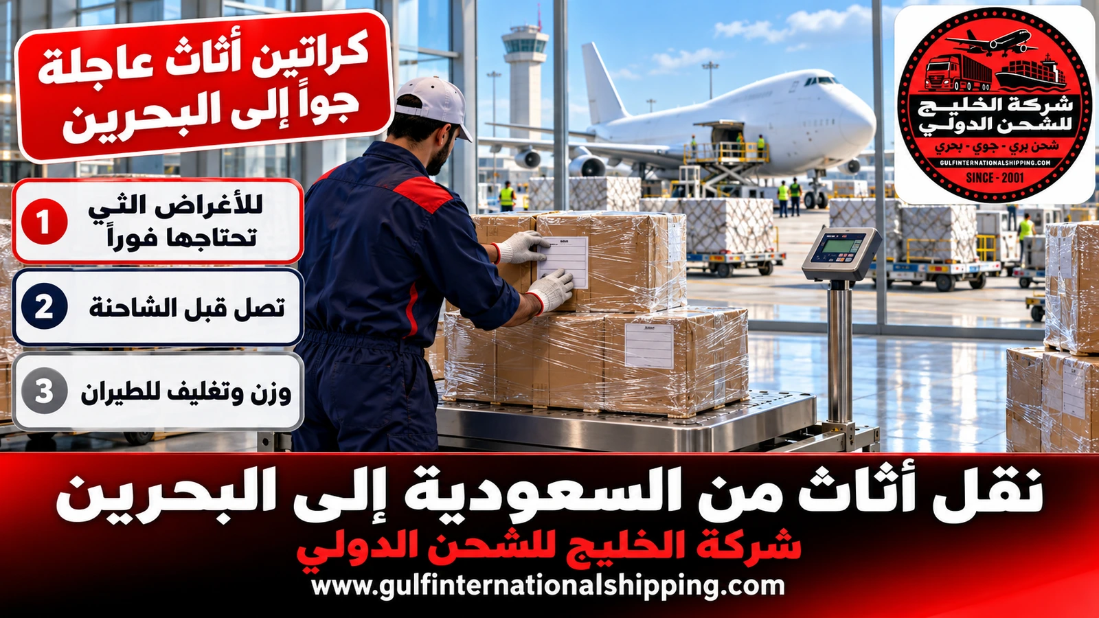 كراتين أثاث عاجلة جواً إلى البحرين