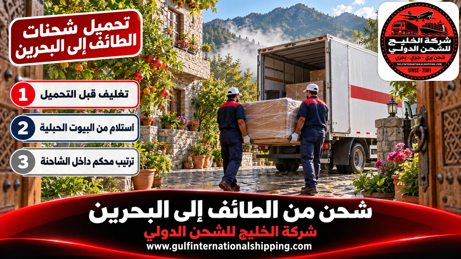 تحميل شحنات الطائف إلى البحرين