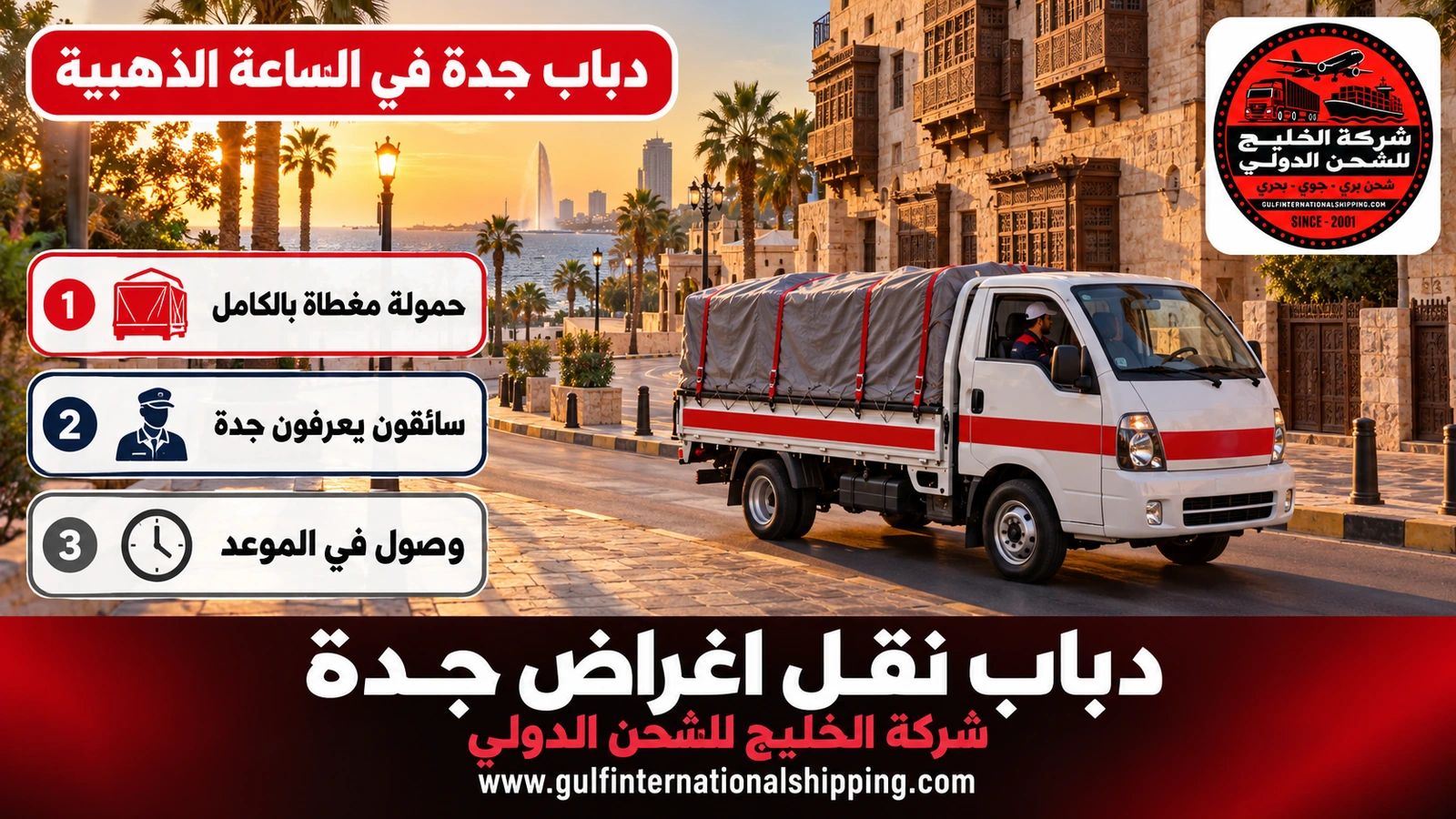 دباب جدة في الساعة الذهبية