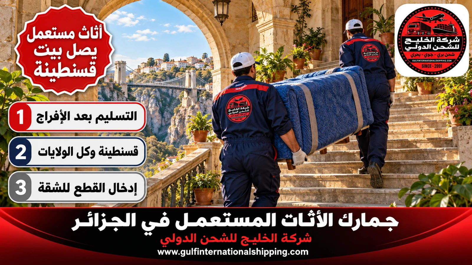أثاث مستعمل يصل بيت قسنطينة