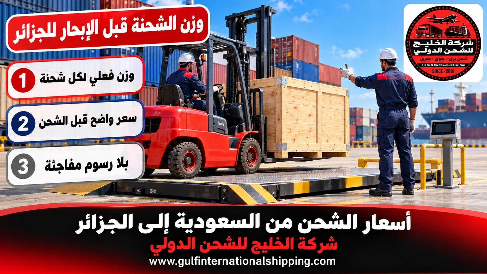 وزن الشحنة قبل الإبحار للجزائر