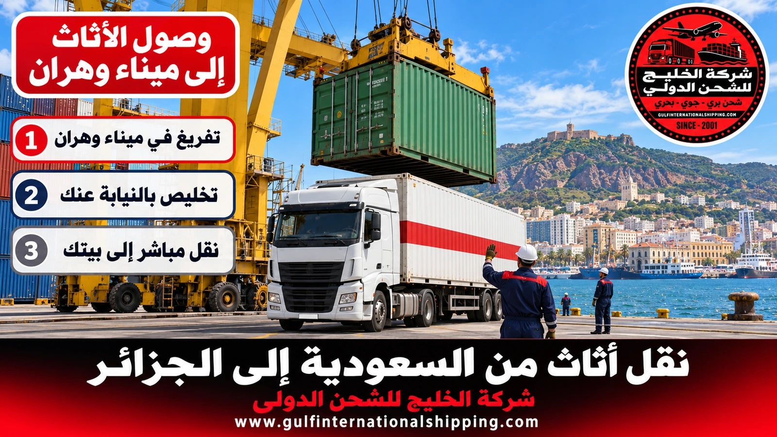 وصول الأثاث إلى ميناء وهران