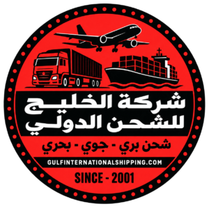 شركة الخليج للشحن الدولي