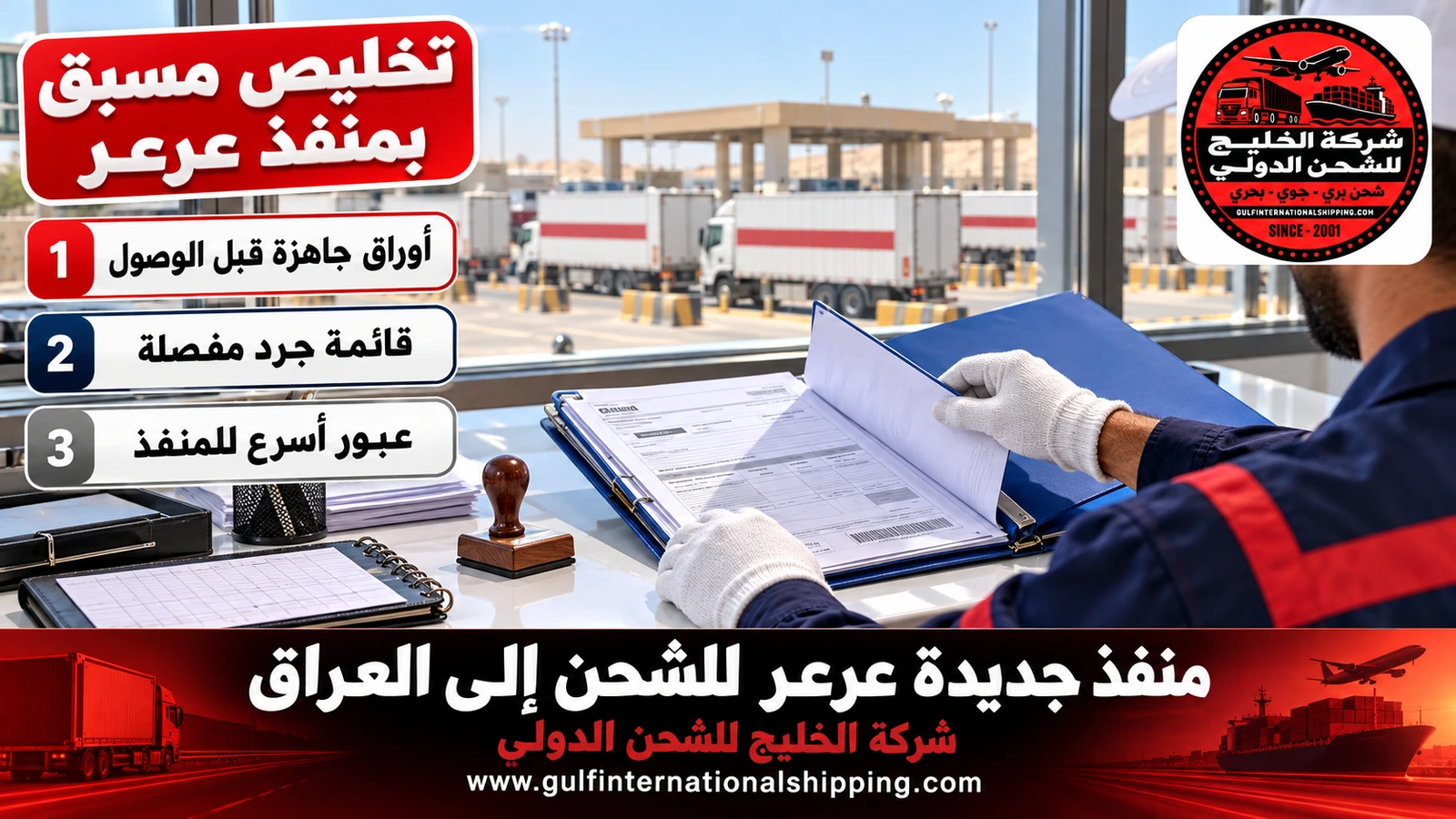 تخليص مسبق بمنفذ عرعر