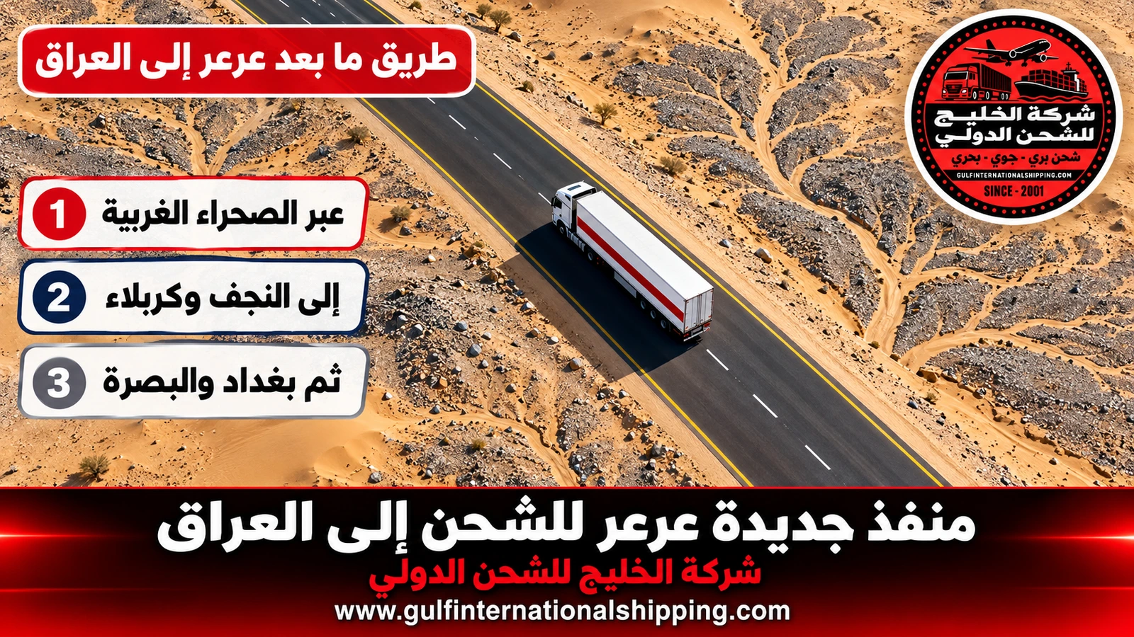 طريق ما بعد عرعر إلى العراق