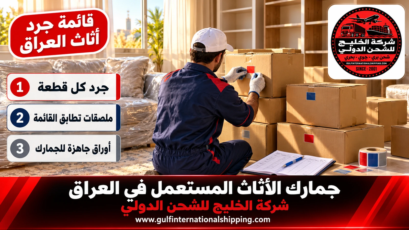 قائمة جرد أثاث العراق