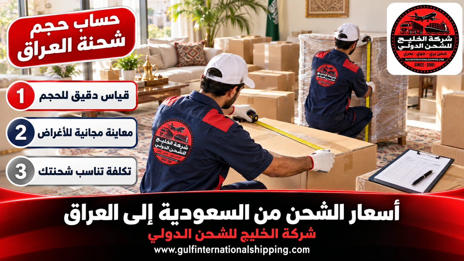 حساب حجم شحنة العراق