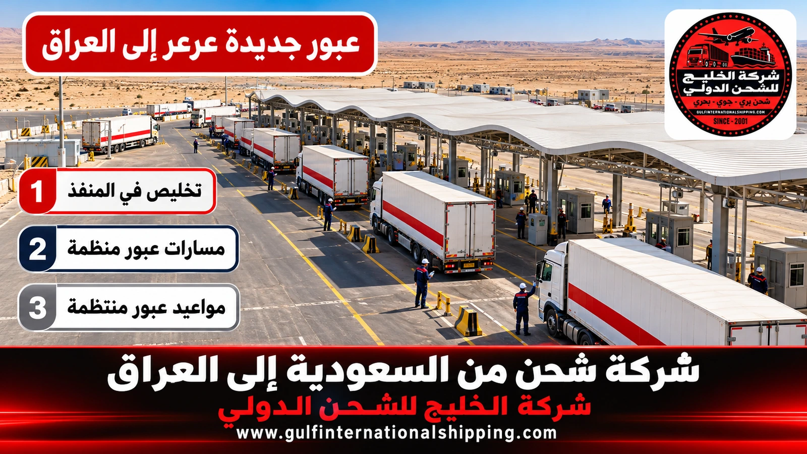 عبور جديدة عرعر إلى العراق