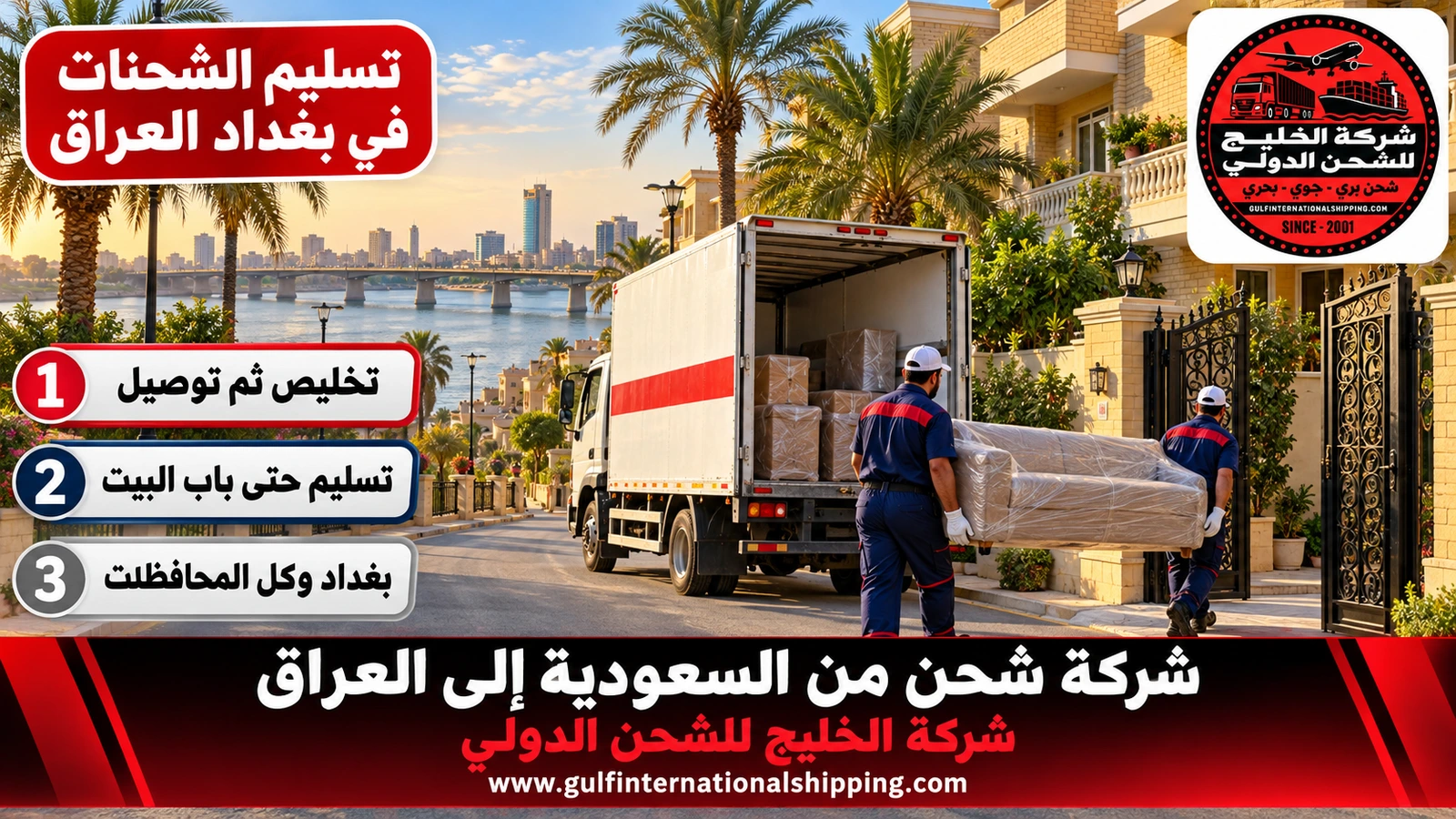 تسليم الشحنات في بغداد العراق