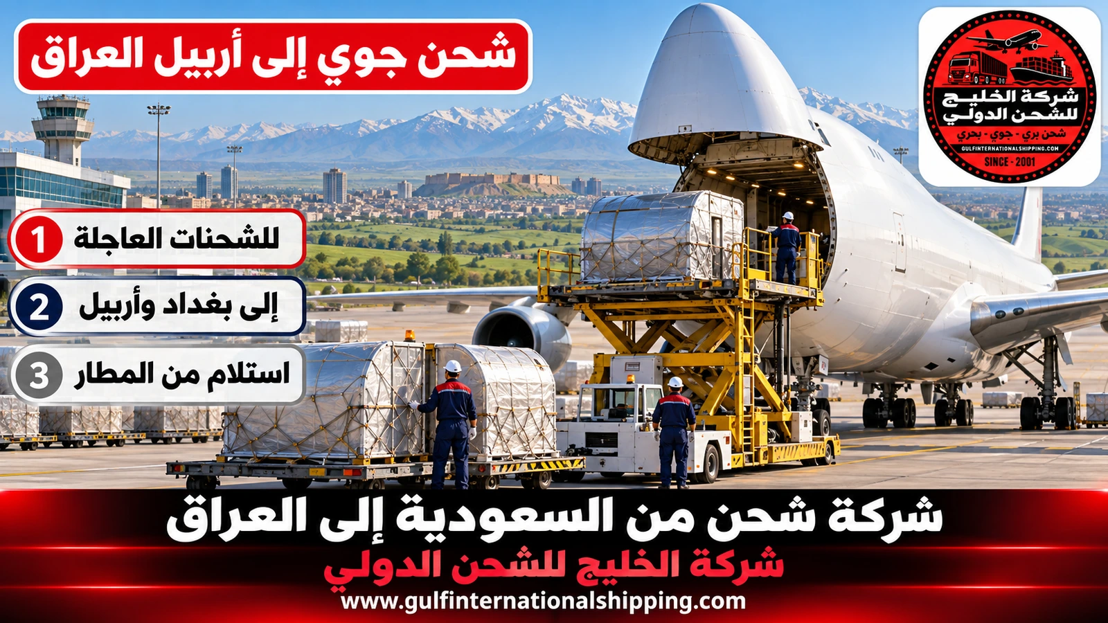 شحن جوي إلى أربيل العراق