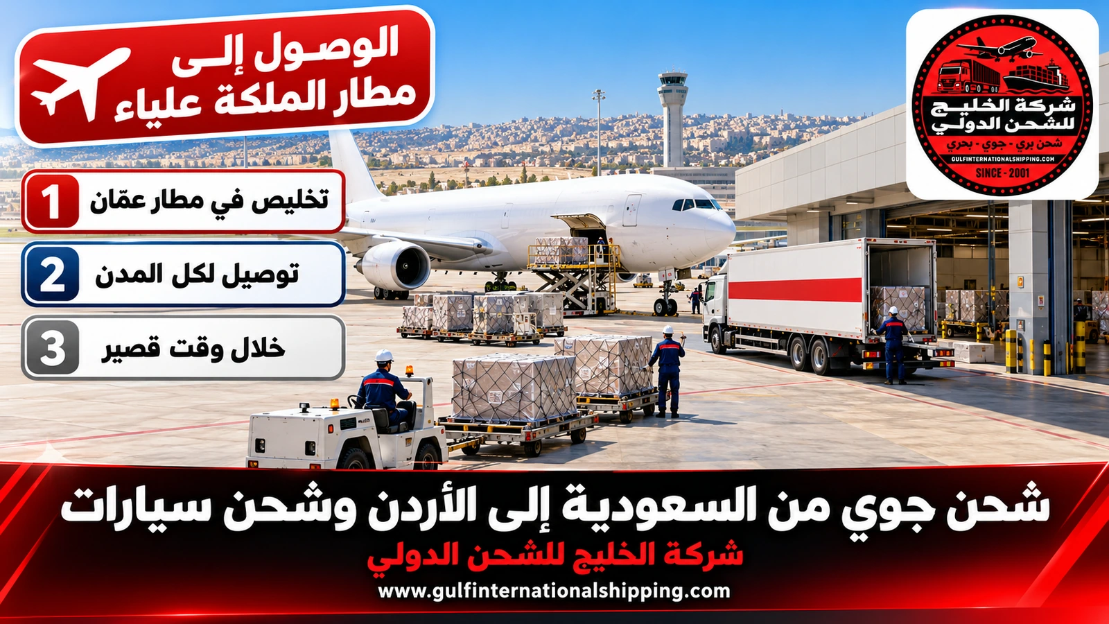 الوصول إلى مطار الملكة علياء