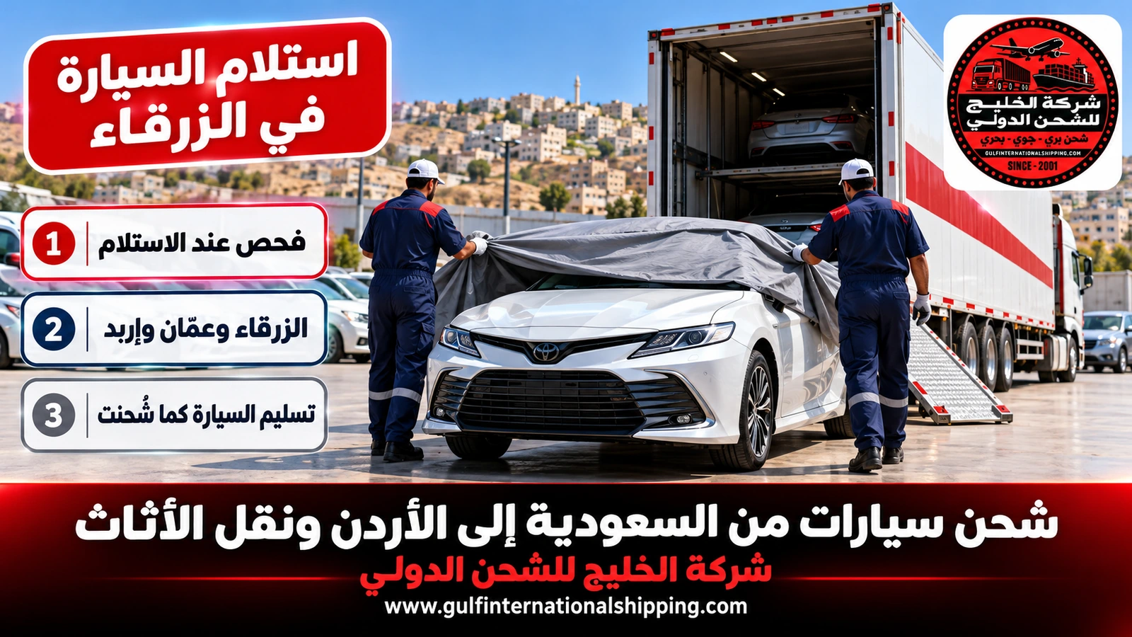 استلام السيارة في الزرقاء