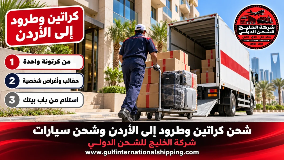 كراتين وطرود إلى الأردن