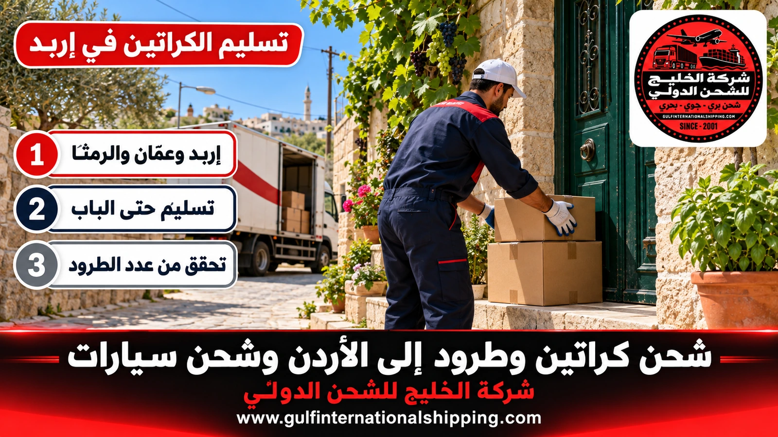 تسليم الكراتين في إربد